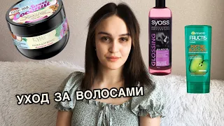 МОЙ УХОД ЗА ВОЛОСАМИ❤️