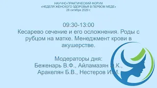 Кесарево сечение и его осложнения. Роды с рубцом на матке. Менеджмент крови в акушерстве.