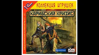 Обзор игры Карибский Кризис