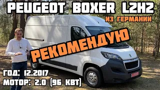 Peugeot Boxer L2H2 из Германии: настоятельно РЕКОМЕНДУЮ