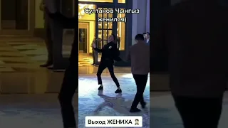 🥰Бомбический выход жениха, Бишкек "Кыргызстан" 🇰🇬🥰