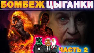 Проклятье цыганки часть 2 | Цыганские обряды проклятия | Бандиты Вольнова | Пранкота