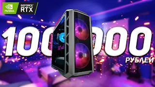 ИГРОВОЙ ПК НА AMD ЗА 100.000 РУБЛЕЙ + ТЕСТЫ / КАК СОБРАТЬ ИДЕАЛЬНЫЙ КОМП ДЛЯ ИГР ЗА 100К #ЧтоСобрать