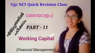 Working Capital (Financial Management) - Ugc NET class in malayalam