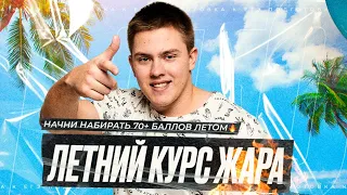 Летний курс ЖАРА веб #1 Кинематика