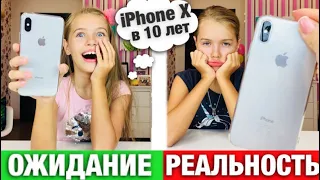 Айфон X в 10 лет ОЖИДАНИЕ vs РЕАЛЬНОСТЬ / новый iPhone xs 2018 / что в моем телефоне / НАША МАША