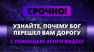 😱 БОГ СКАЗАЛ: ОТКРЫТЬСЯ СЕЙЧАС 💌 Божье послание сегодня ❤️ - Послание с Небес