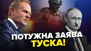 ПОМИЛКА Європейських країн! Туск ЗРОБИВ потужну заяву про УКРАЇНУ!