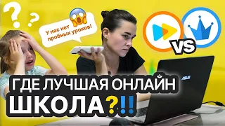 ЛУЧШАЯ ОНЛАЙН-ШКОЛА? СРАВНЕНИЕ SKYSMART/SKYENG И CHESSFIRST! ЧЕСТНЫЙ ОБЗОР! ПЛЮСЫ И МИНУСЫ ОБУЧЕНИЯ