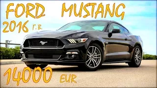 Ford Mustang GT 5 0, 2016 г. в.  14000 евро.