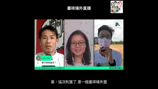 2021／1030／三寶經典爆笑片段（2）Molly公主第一次／豪仔戶外直播大集合／少少咸多多趣