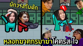 นักวางกับดัก หลอกฆาตกรมาฆ่าโครตสะใจ | Super Sus #10