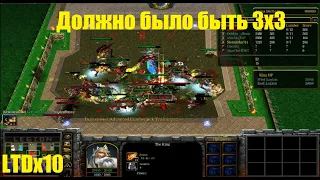 LTD x10 / Игра должна была быть 3х3