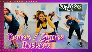 Nasuna / නෑසුනා / Dance / Zumba workout / Dinesh Gamage