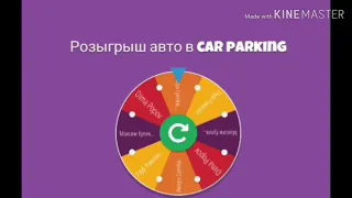 Розыгрыш машины в игре car parking