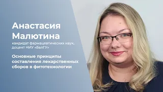 Основные принципы составления лекарственных сборов в фитотехнологии