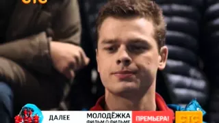 Молодёжка 3 сезон эпилог