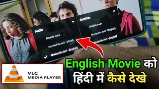 VLC Player Me English Movie Ko Hindi Me Kaise Dekhe | VLC Media Player language Change Hindi