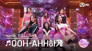 [Ep.04/Full ver.] 'KIM GYURI, KIM EUNCHAE, KIM CHAEEUN, OH YUNA, YOON JIYOON' ♬Like OOH-AHH @SeeSaw