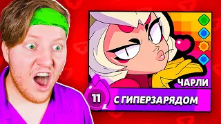 ВЫПАЛ НОВЫЙ БРАВЛЕР ЧАРЛИ В BRAWL STARS