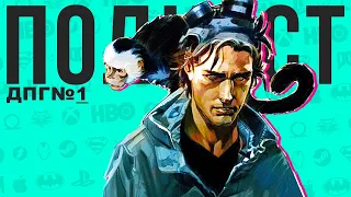 Y: The Last Man - комикс про последнего мужика на земле | ДПГ#1