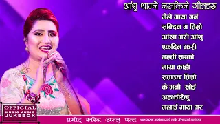 Aljhiraichhu | Songs Collection - New Nepali Song 2080 2024 |  Anju Panta Song | Times Music Jukebox