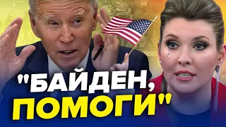 🤯СКАБЄЄВА звернулась до БАЙДЕНА в ефірі / Пропаганда захопила "БЕРЛІН" / НАБОК & ЦИМБАЛЮК | Найкраще