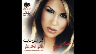 Grace Deeb - Comme Toi غريس ديب