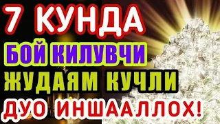 Иш йулларингиз очилади, кутмаган жойингиздан бойлик кела бошлайди, дуолар, peaceful quran recitation