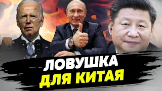 G20 - ловушка для Китая. Это понимают абсолютно все, даже Си — Осипенко