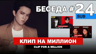 Dimash - Salem Dance, Danelia Tuleshova, Yerlan Bekchurin, Eurovision / Conversation No. 24