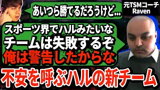 Hal、Zer0、Genの最強チームが結成するも、賛否両論の意見が続出！完璧に見える組み合わせだが一体なぜ...？【APEX翻訳】