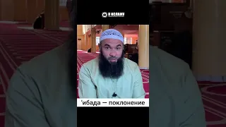 Опровержение тем, кто говорит что мольба (ду'а) это не поклонение #Единобожие_вопросы_ответы