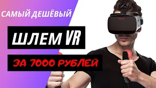 Самый ДЁШЕВЫЙ Бомж шлем VR за 7000 руб. И обзор на Antvr kit 2.