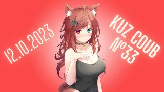 KUZ COUB  #33 |12.10.2023 |BEST COUB|ЛУЧШИЕ ПРИКОЛЫ|INSTAGRAM|TIK TOK|CUBE COMPILATION|КУБЫ