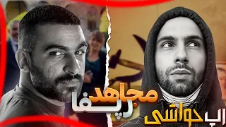 رپ حواشی : برسی درگیری فدایی و هیچکس + واکشن رپر ها