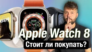 Стоит ли покупать Apple Watch 8 / SE2 / Ultra