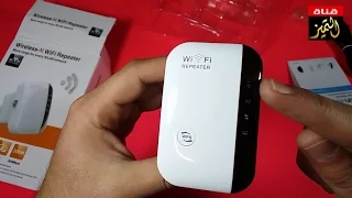 تقوية إشارة الوايرلس في المنزل بشكل كبير لتسريع الأنترنت Review wireless wifi repeater