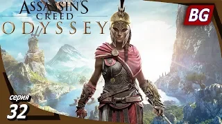 Assassin's Creed Odyssey ➤ Прохождение №32 ➤ DLC Судьба Атлантиды