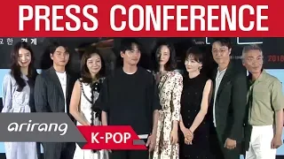 [Showbiz Korea] Full of mysterious and secretive elements! 'The Pension' press conference