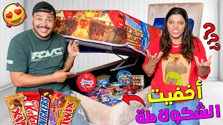 اخيرا.. اشتريت لزوجتي جميع انواع الشوكولاطة الغالية🍫🤑 ولكن اخفيتها في اماكن سرية‼️