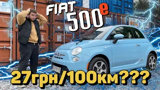 ЦЯЦЬКА ДОРОСЛОГО ХЛОПЧИКА | FIAT 500E РЕАЛЬНО ДИВУЄ | Огляд українською