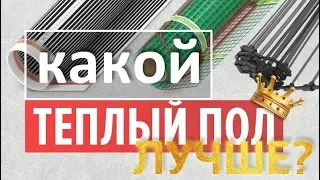 Какой электрический теплый пол лучше: пленочный, кабельный или стержневой?