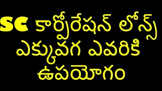 SC corporation loans in Telugu How to Apply for SC corporation loans in Telugu