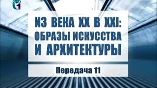 Искусство. Передача 11. Триединство творчества Ивана Коржева