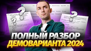 Полный разбор демоверсии ОГЭ по химии 2024 | Изменения, ловушки, советы | Умскул