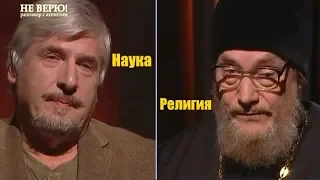 Наука и Религия. Сергей Савельев