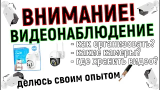 Как сделать видеонаблюдение на даче или в деревне - планируем и выбираем