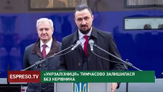 Керівник "Укрзалізниці" Камишин йде у відставку