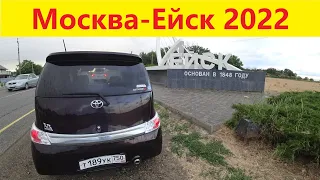 Москва-Ейск на машине 2022